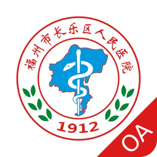 长乐区总医院OA
