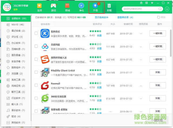 360软件管家pc端