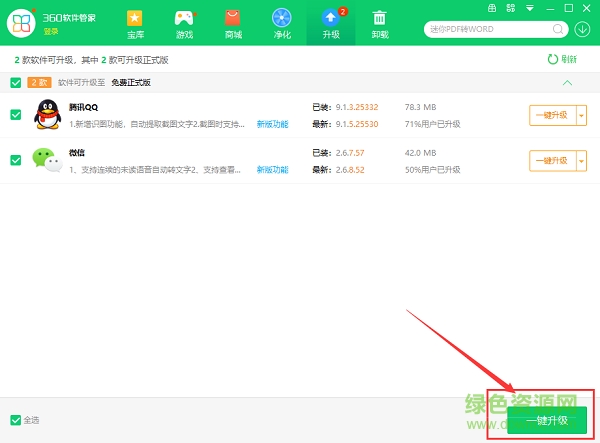 360软件管家电脑版