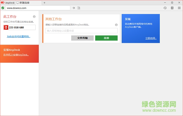 anydesk电脑版