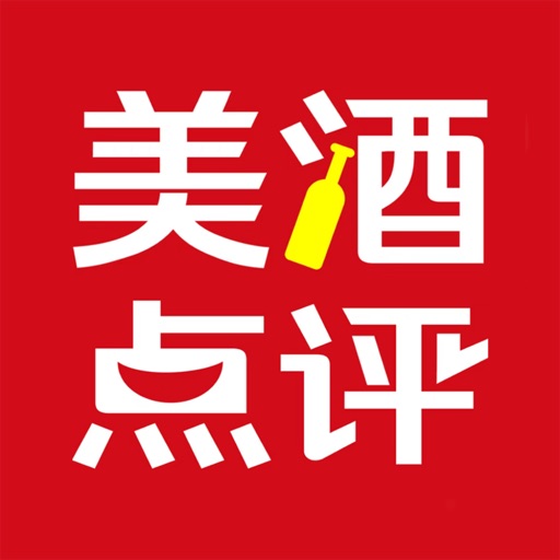美酒点评-拍照识酒既快又准