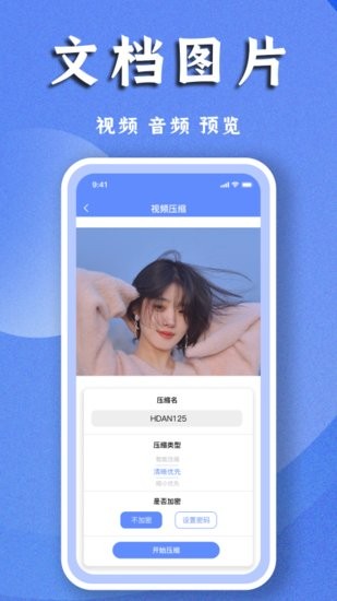 文件解压专家app