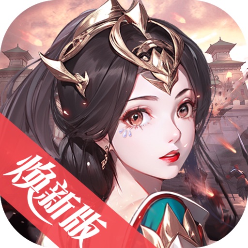 龙纹三国（焕新版）