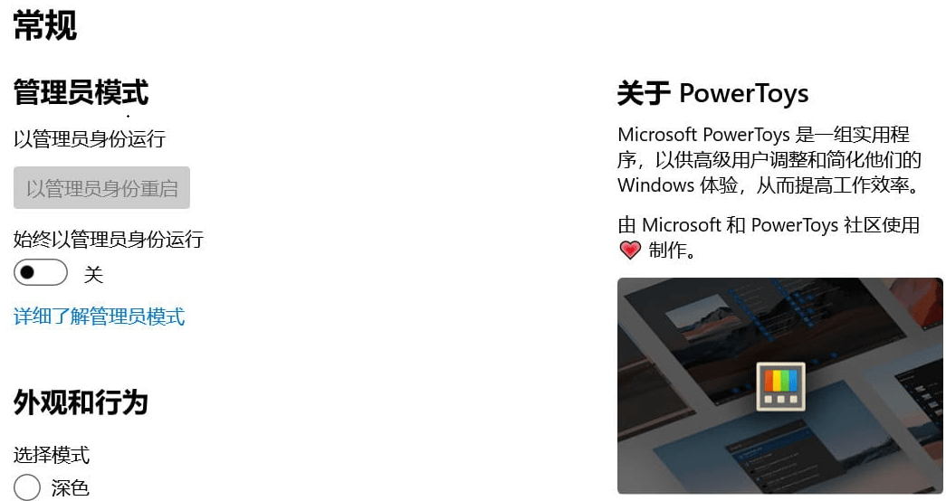 powertoys汉化