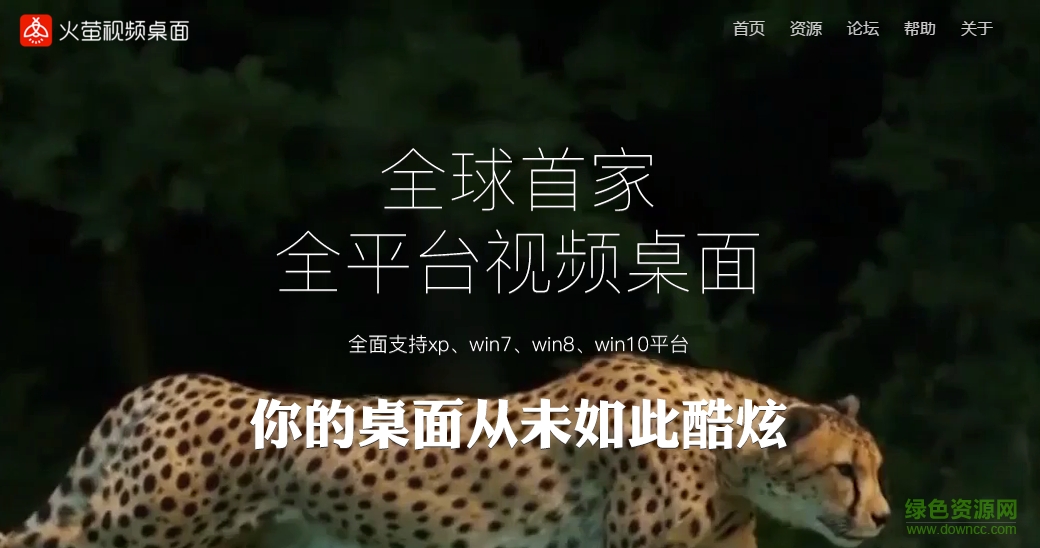 火萤视频桌面pc版