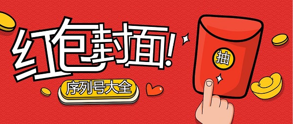 微信红包封面序列号大全_免费2024