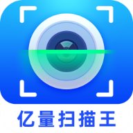 亿量扫描王最新版下载v2.1.5.2 安卓版