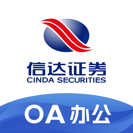 信达证券OA官方下载