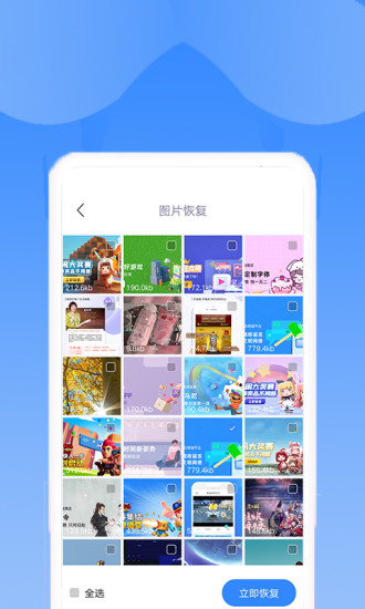 手机恢复助手免费版