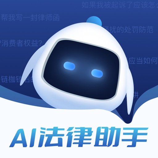 AI法律助手 - 专业法律咨询&案件分析官方下载