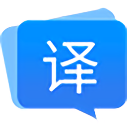 福昕翻译大师下载v1.3.1226.594 官方pc版