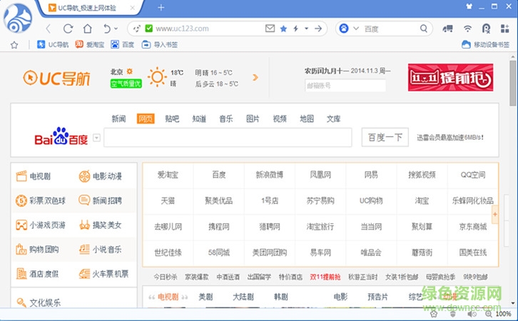 uc浏览器pc客户端