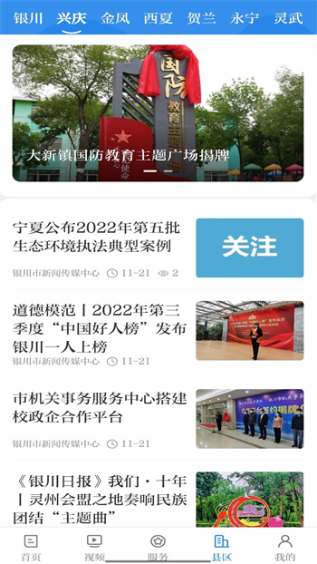 银川发布客户端下载