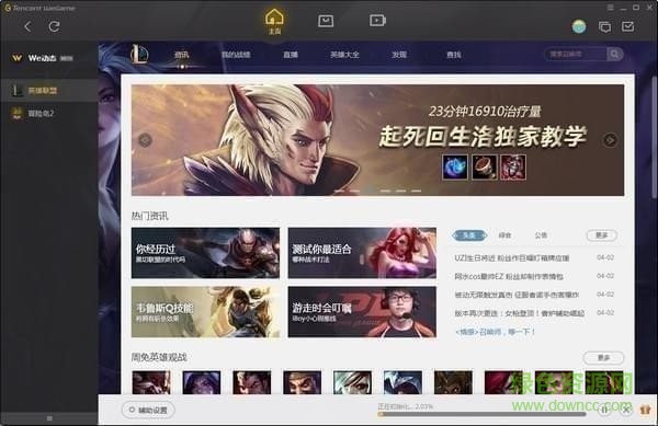 腾讯wegame