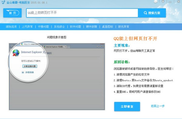 金山毒霸最新版