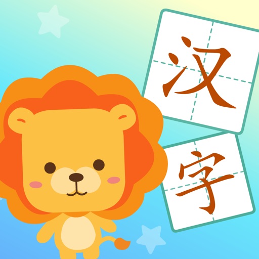 识字启蒙-识字认字游戏象形识字软件官方下载