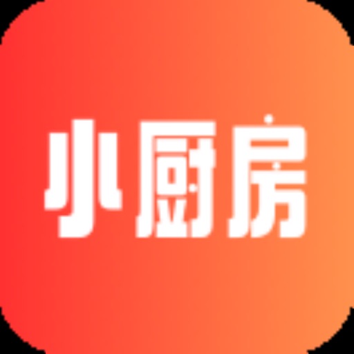 小厨房-食谱食材管理