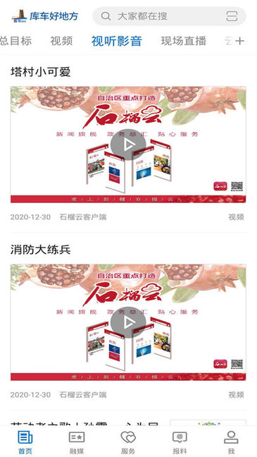 库车好地方客户端