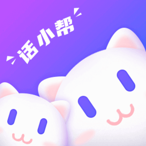 话小帮安卓版下载v1.2.3 手机版