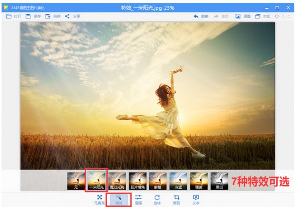 2345看图王最新版