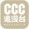 CC追漫台官方版下载v2.3.4 安卓版