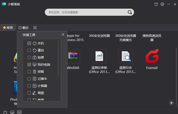 小智桌面最新版下载