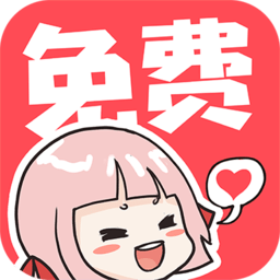 啵哔免费漫画app下载v1.1.6 安卓版官方下载