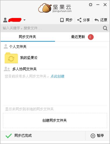 坚果云网盘官方