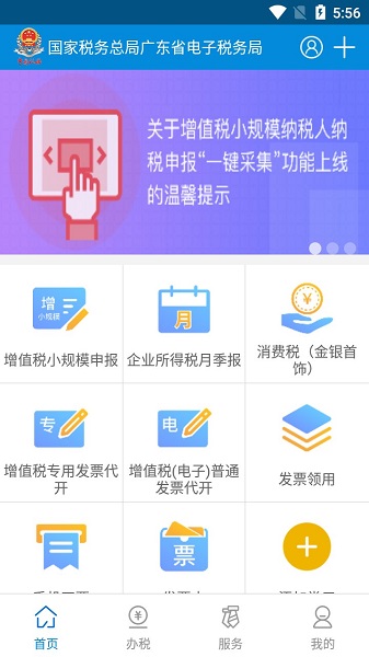 广东税务app下载
