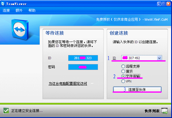 远程软件远程teamviewer
