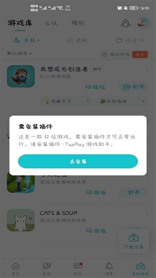 tapplay游戏助手