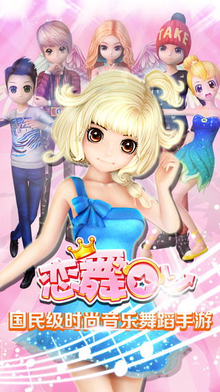 恋舞ol豌豆荚安卓版