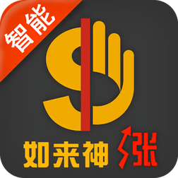如来神涨下载v2.3.6 安卓版