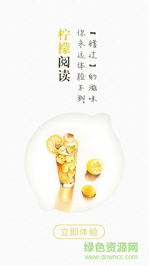 柠檬免费小说app