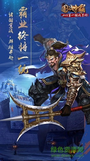 九游国战争霸安卓版