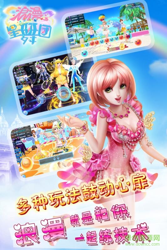 浪漫星舞团百度游戏