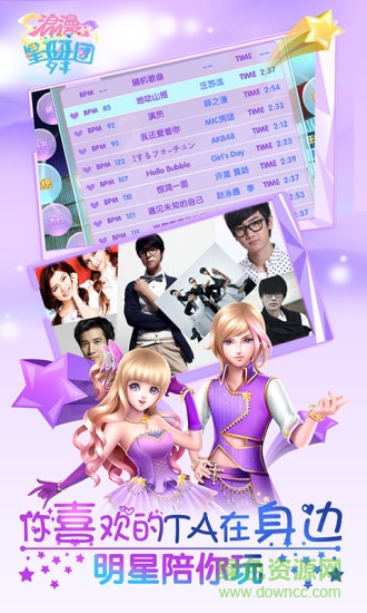 浪漫星舞团的安卓版
