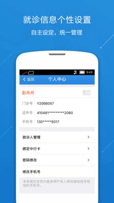 301就医APP