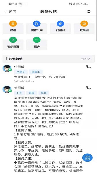 宿迁攻略软件下载