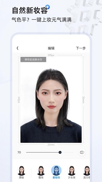 证件照研习社软件下载