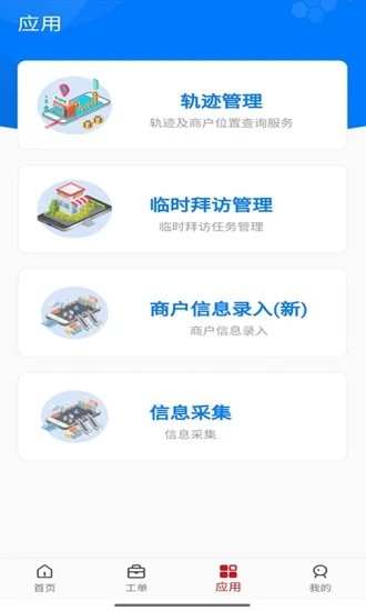 惠邦商户app