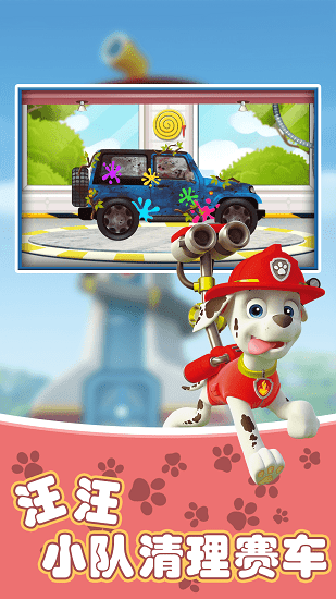 汪汪赛车小队最新版
