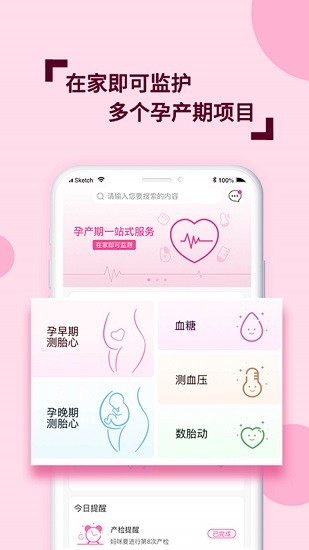 幸孕妈医生版软件