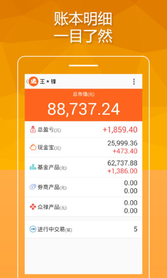 众禄基金app