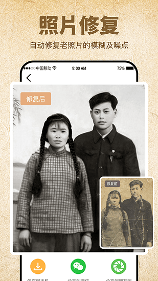 影像修复大师最新版