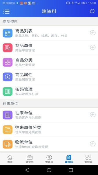 管账云app