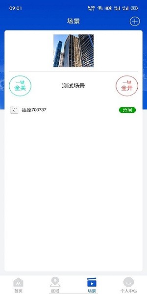 明正智慧电箱企业app
