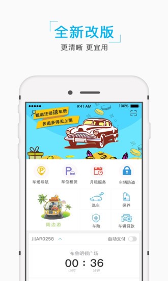 成都e泊(原e泊车)