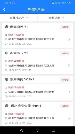 污水零直排官方版