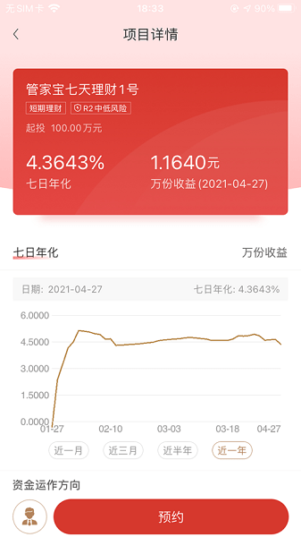 国投财富安卓版